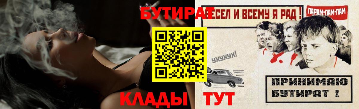 БУТИРАТ 99% Калуга