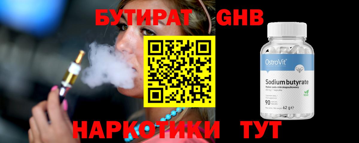Бутират  Вход с VPN  Калуга  БУТИРАТ оксибутират 