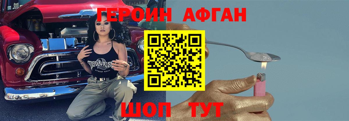 Героин афганец  Вход с VPN  Калуга 
