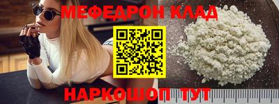 меф Краснокаменск